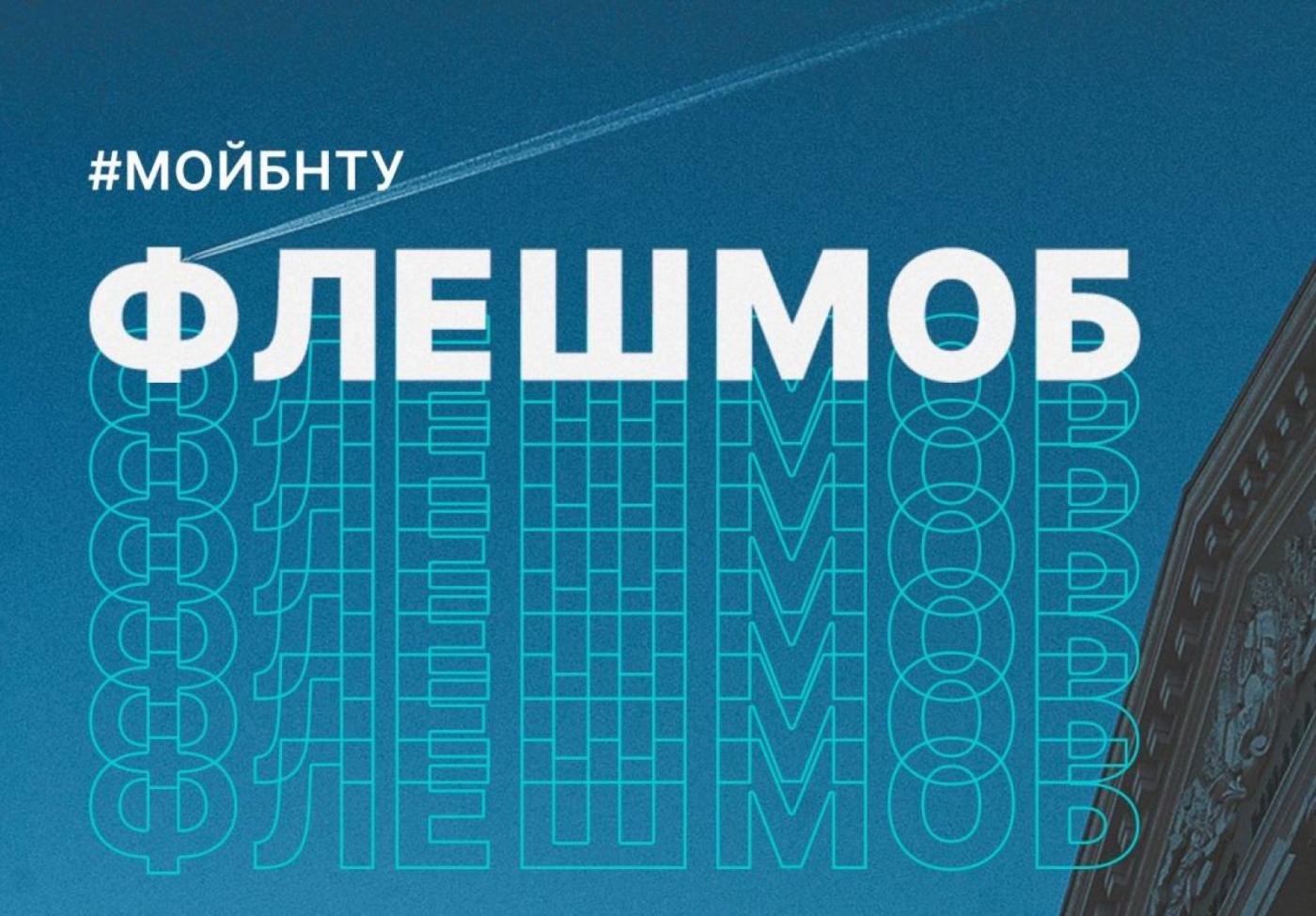 Мы запускаем флешмоб! Условия в материале
